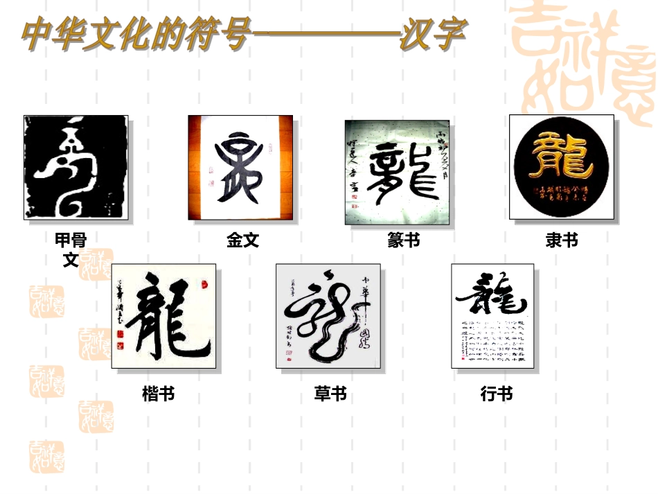 源远流长的中华文化_第3页