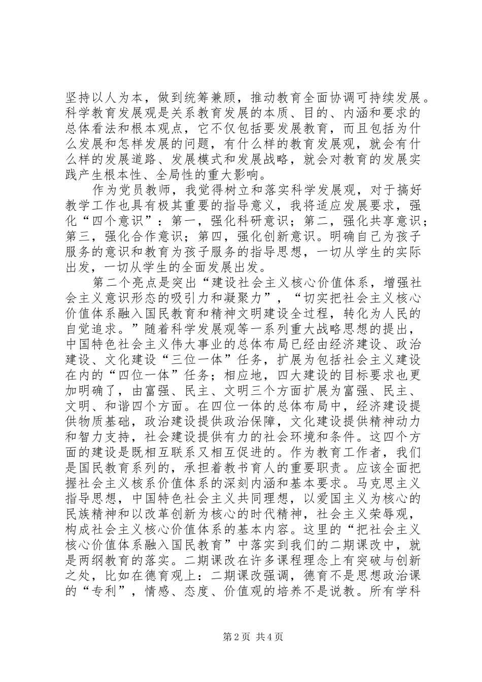 农村党员学习十七大心得体会_第2页