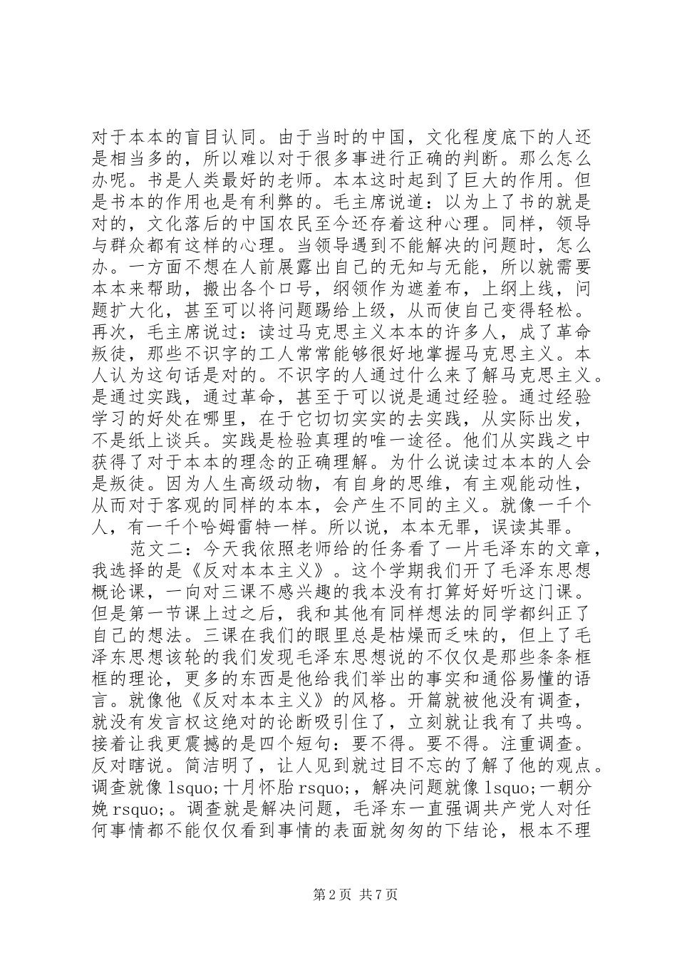 读反对本本主义有感_第2页