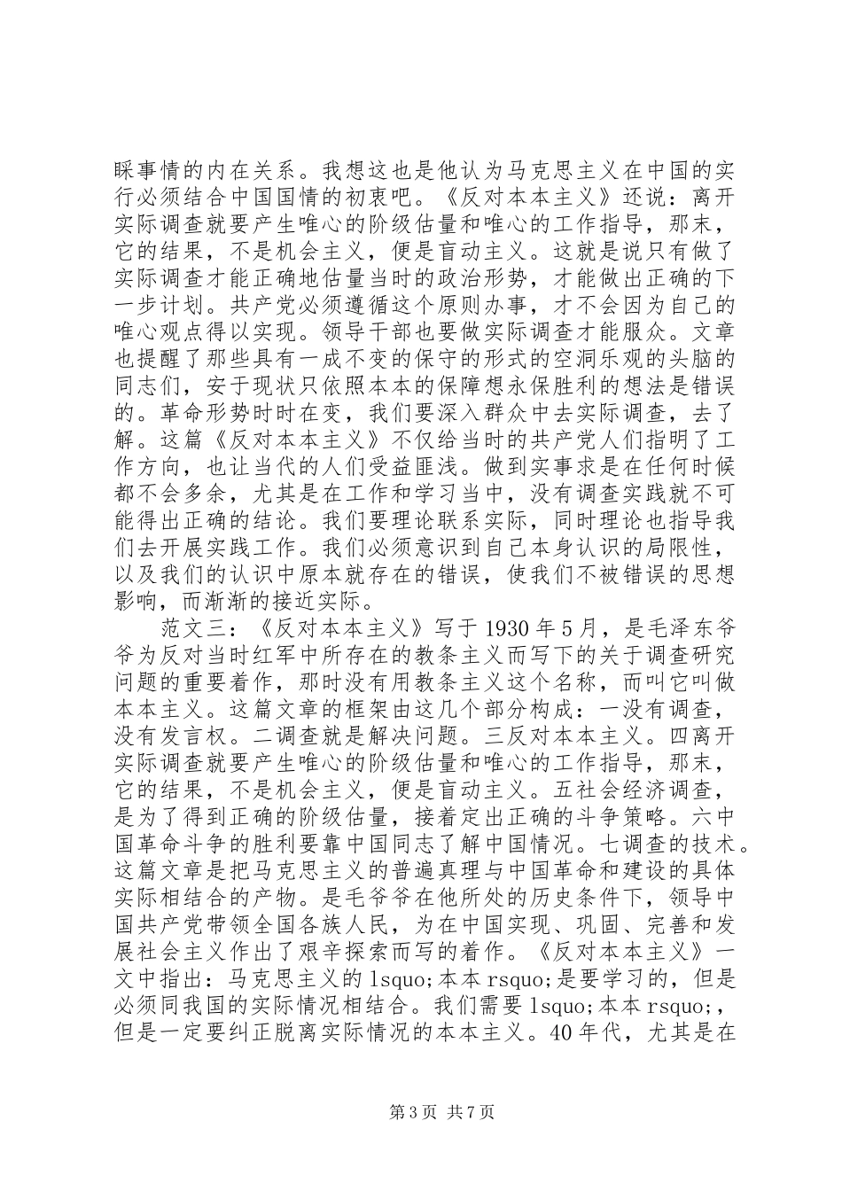 读反对本本主义有感_第3页