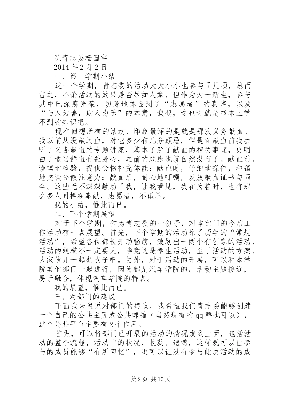 第一篇：青志委主任个人工作感想_第2页