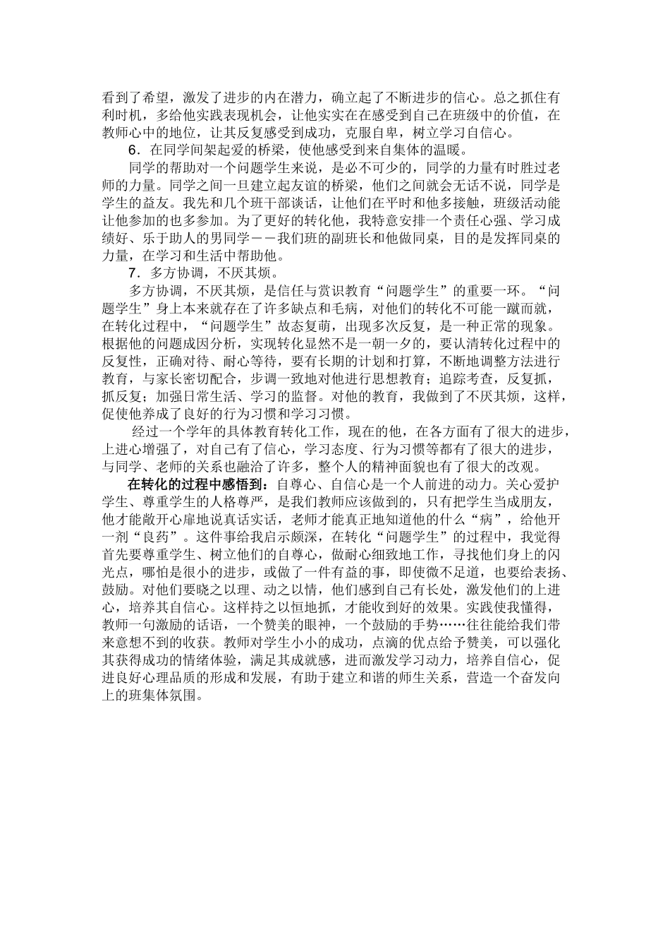 问题学生转化案例_第2页