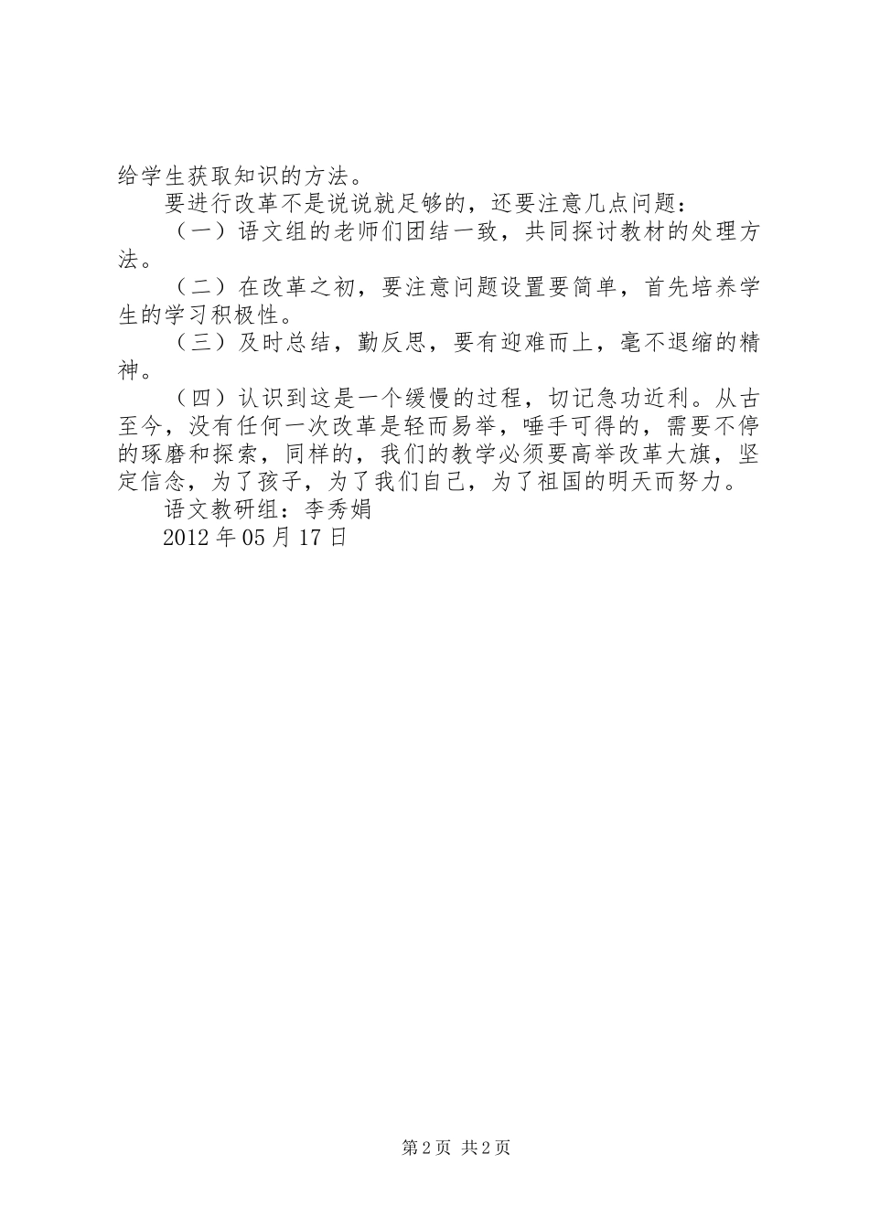 片际学术交流心得体会——李秀娟_第2页
