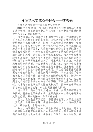 片际学术交流心得体会——李秀娟