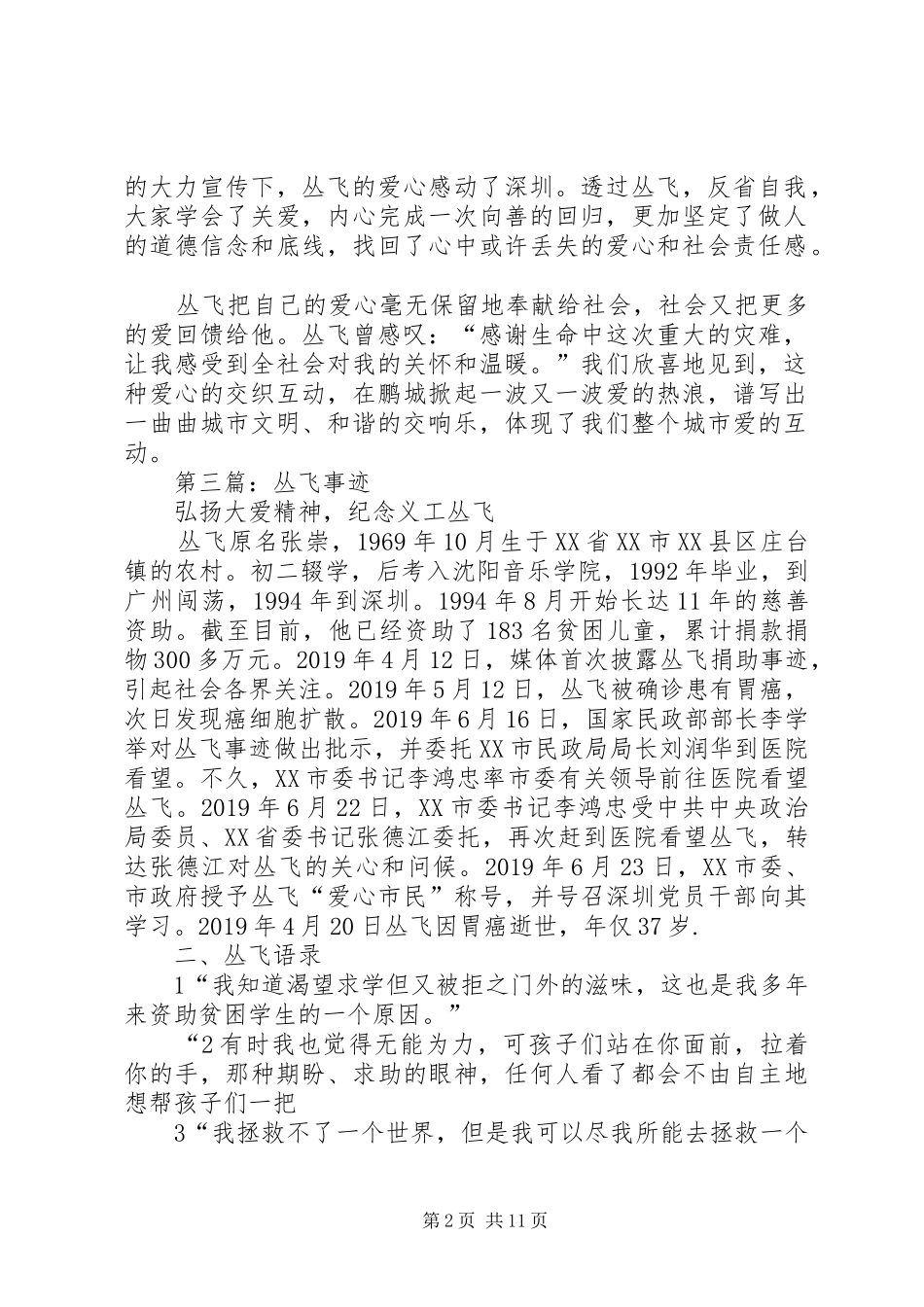 学习丛飞事迹体会(精选多篇)_第2页