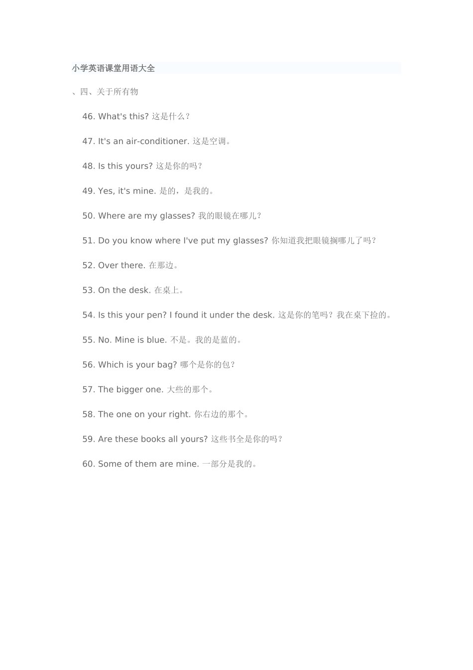 小学英语课堂用语4_第1页