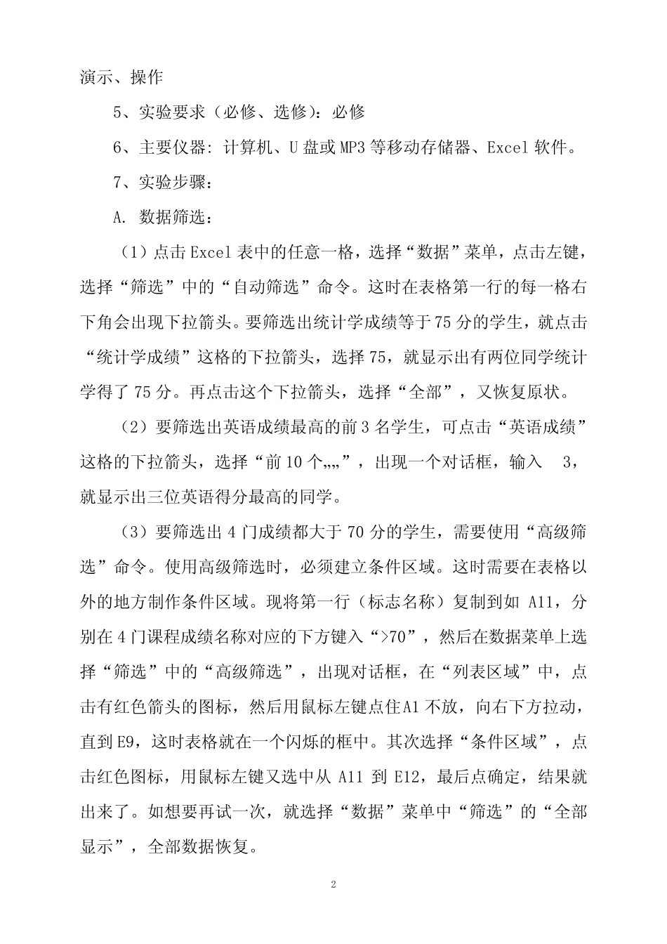 《应用统计》实验指导书 _第2页