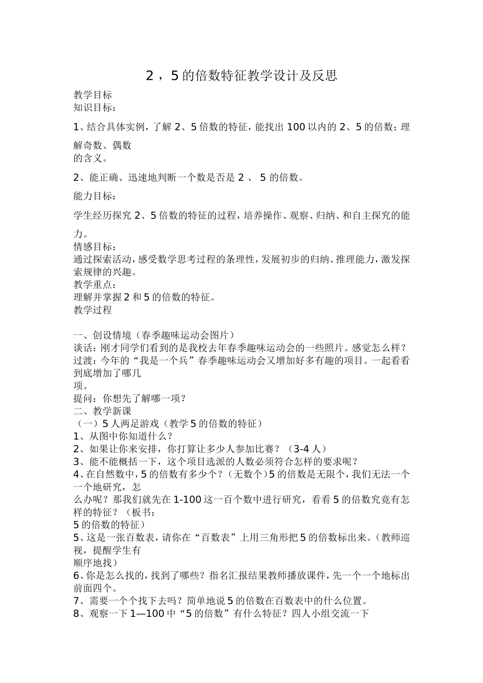 《探索活动：2,5的倍数的特征》教学设计及反思_第1页