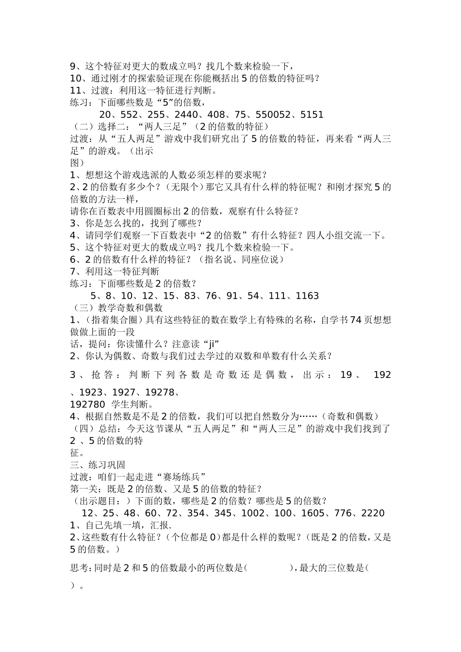 《探索活动：2,5的倍数的特征》教学设计及反思_第2页