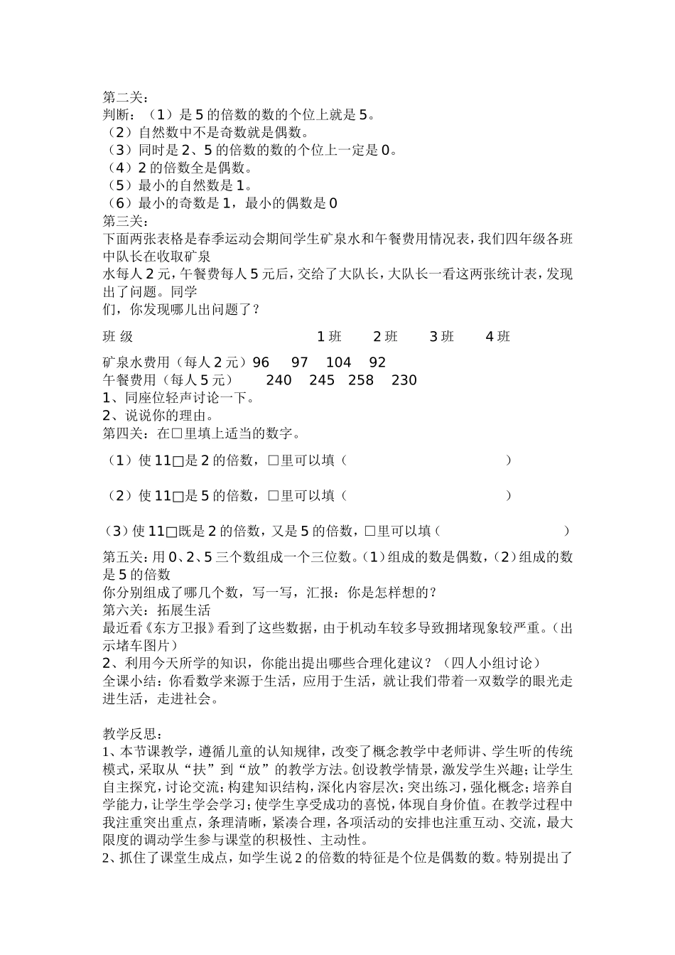 《探索活动：2,5的倍数的特征》教学设计及反思_第3页