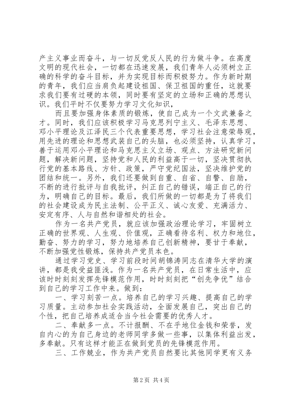 XX年学习党史心得体会范文：加深对党的认识_第2页