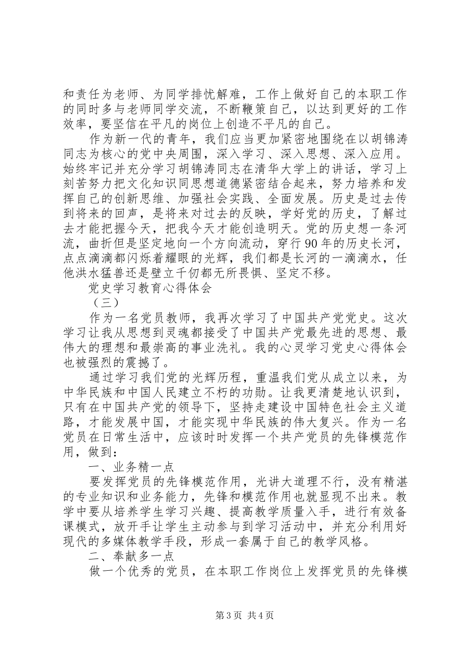 XX年学习党史心得体会范文：加深对党的认识_第3页