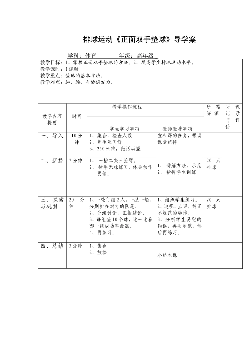 正面双手垫球_第1页