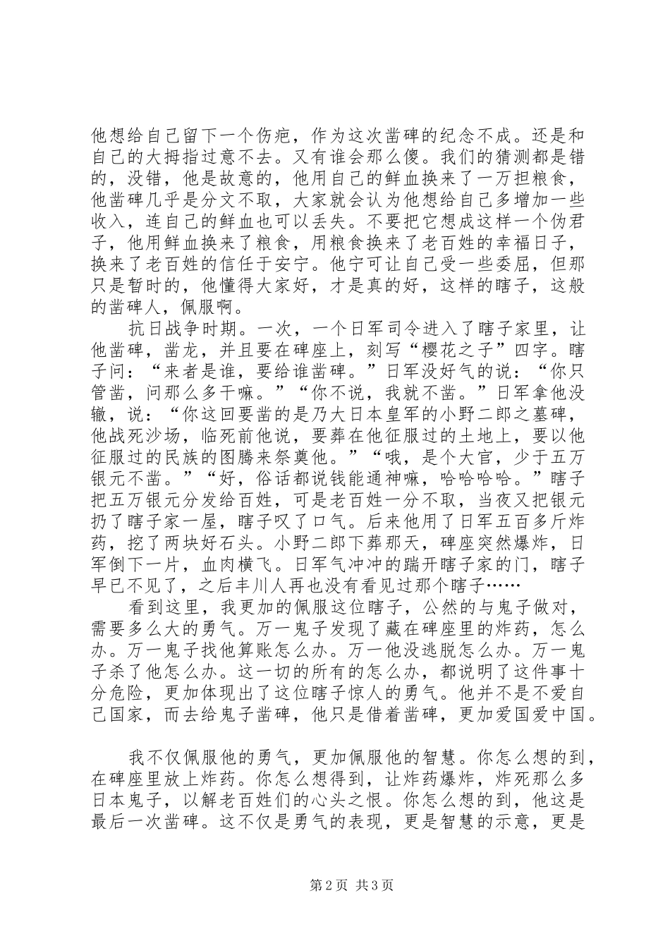 伟大的瞎子——读《瞎子凿碑》有感_第2页