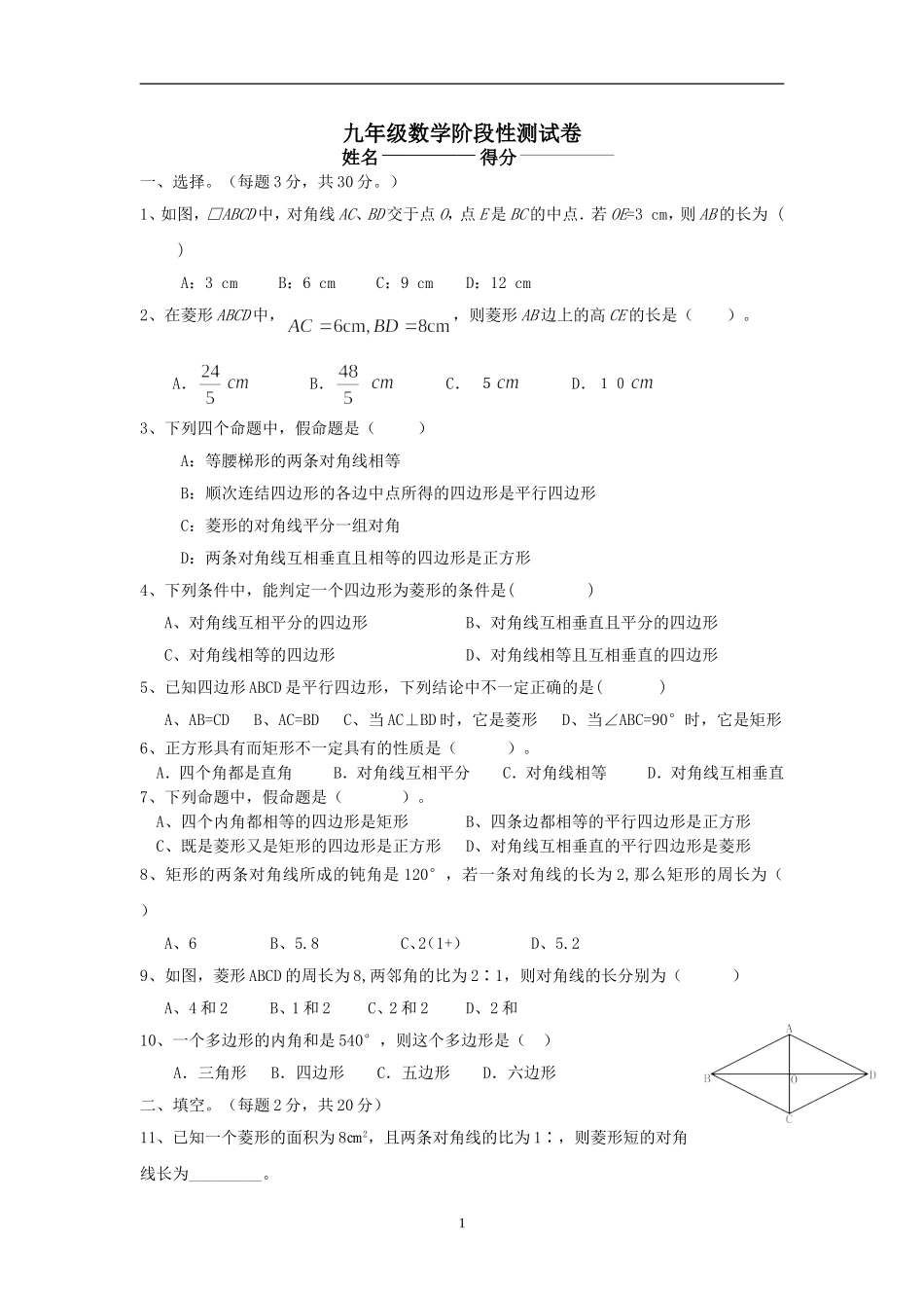 阶段性测试卷5月_第1页
