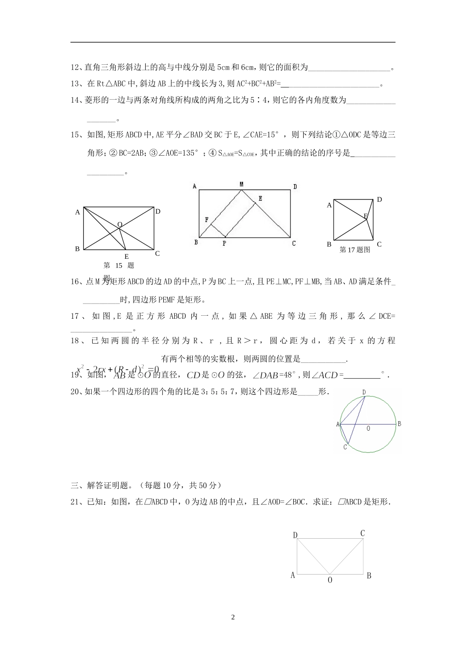 阶段性测试卷5月_第2页