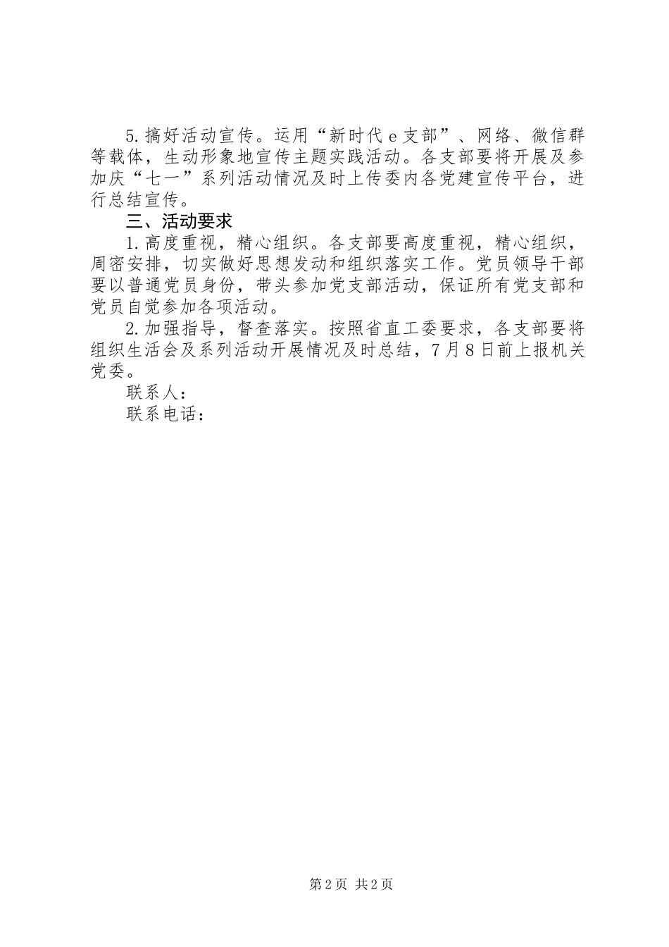“向郑德荣同志学习，迎接建党97周年”系列活动方案_第2页