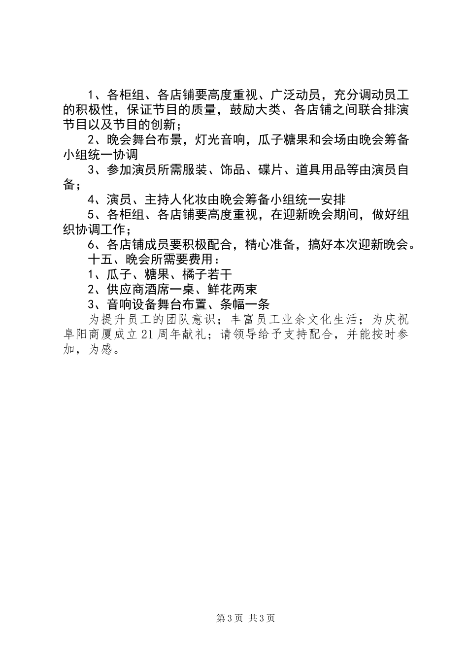 “同一个梦想”迎春晚会的方案_第3页