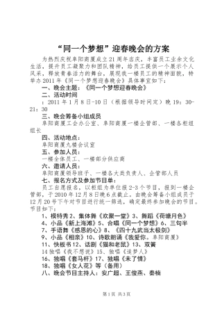 “同一个梦想”迎春晚会的方案