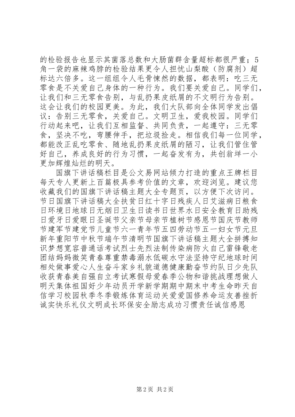“告别零食”动员演讲词 (2)_第2页