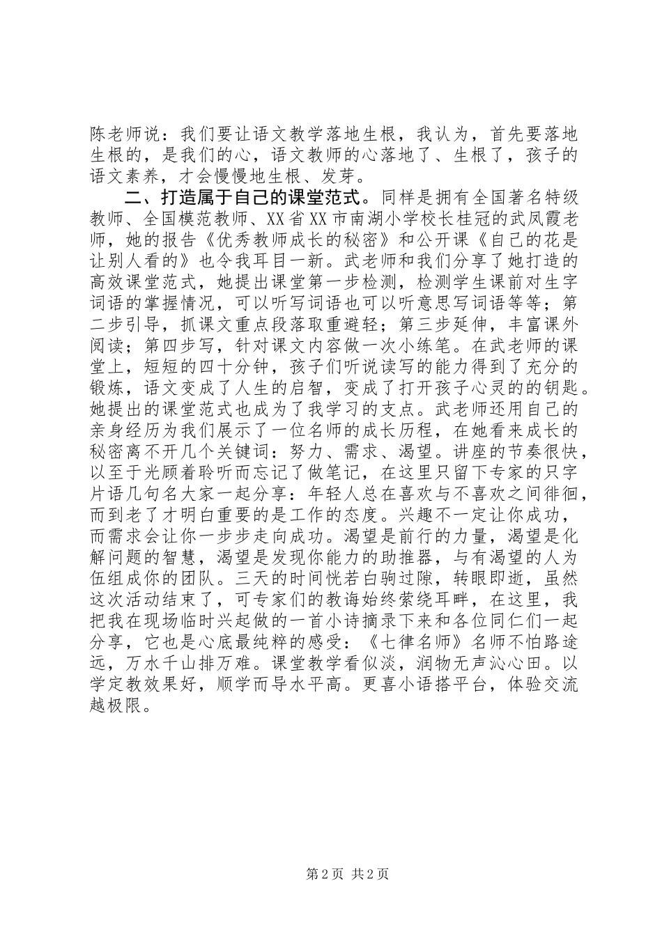 “名师之路”学习体会_第2页