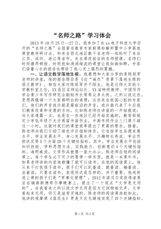 “名师之路”学习体会