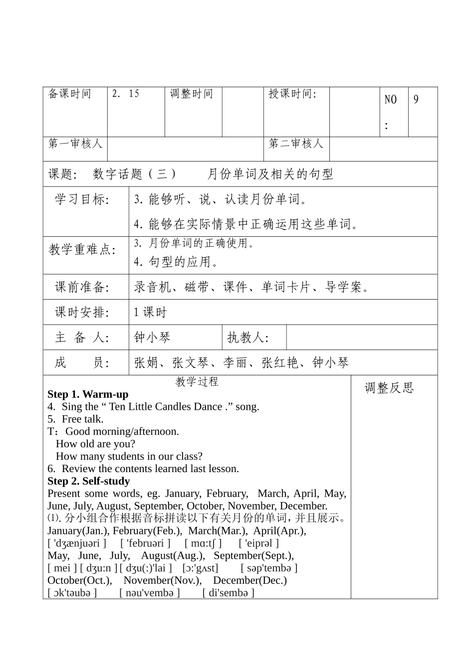 数字话题教案_第3页