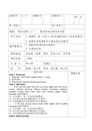 数字话题教案