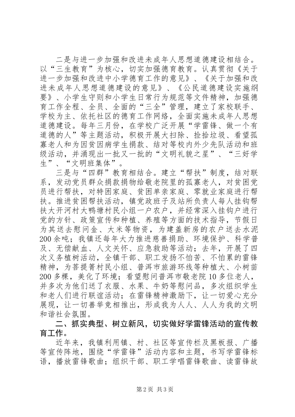 “向雷锋同志学习”活动交流发言材料_第2页