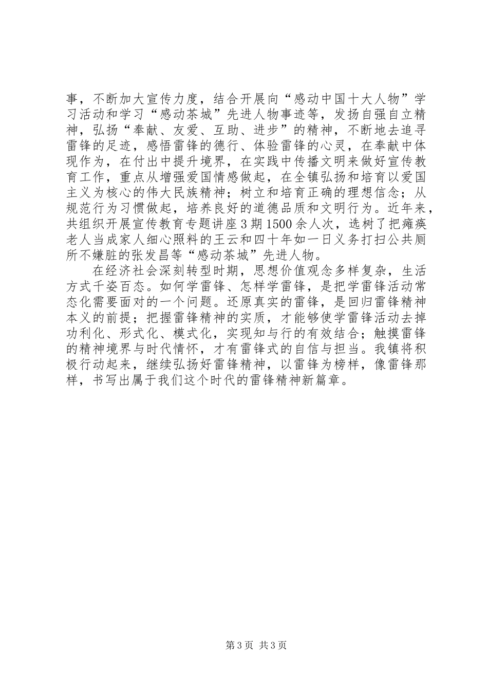 “向雷锋同志学习”活动交流发言材料_第3页