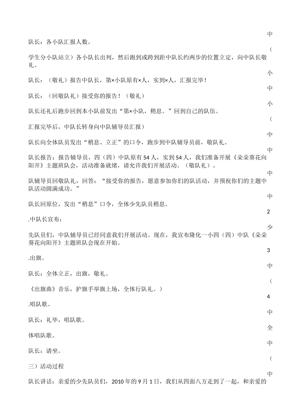 班队会活动方案_第2页
