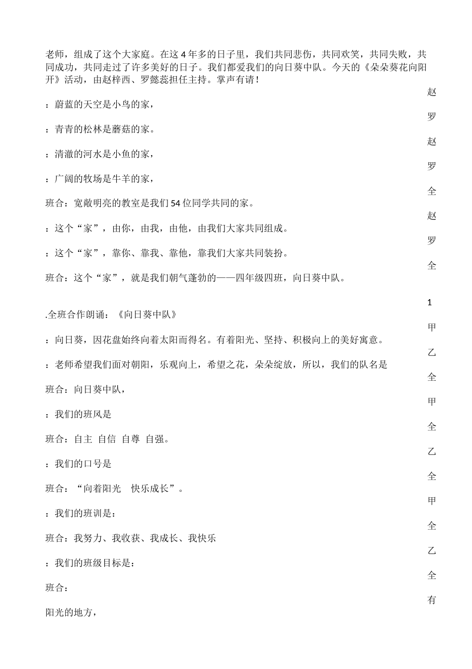 班队会活动方案_第3页