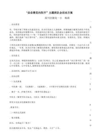 班队会活动方案