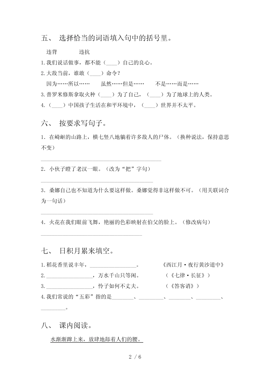 2023—2024年部编版六年级语文下册期中试卷及答案【最新】 _第2页
