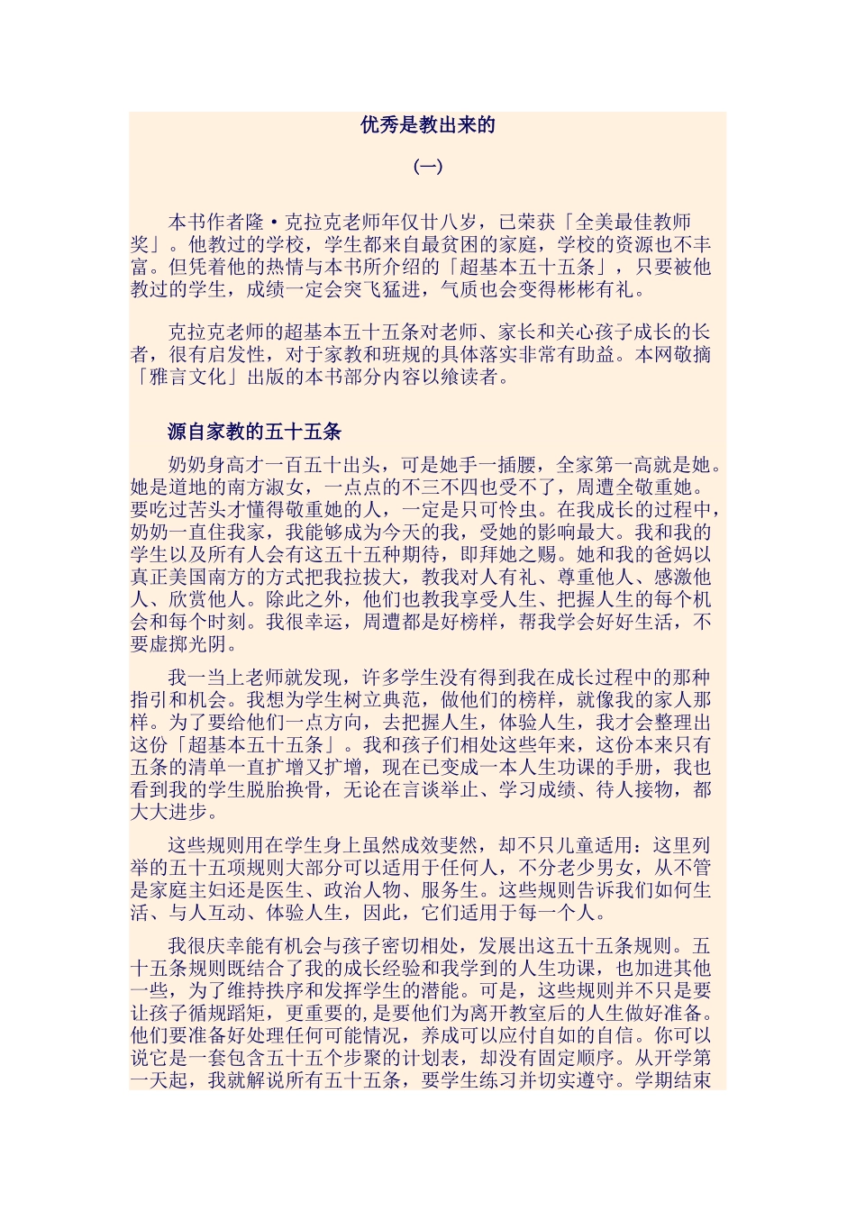 优秀是教出来的_第1页