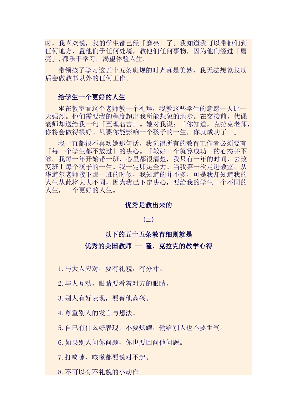 优秀是教出来的_第2页
