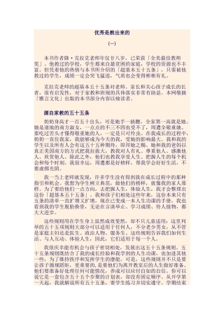 优秀是教出来的