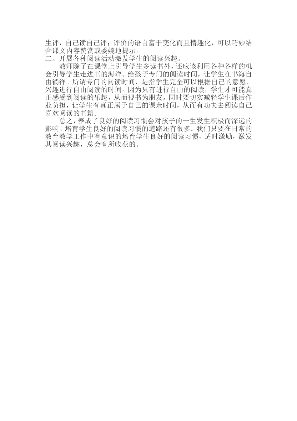 如何激发小学生的阅读兴趣_第2页