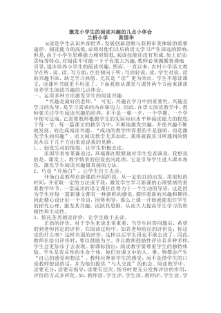 如何激发小学生的阅读兴趣