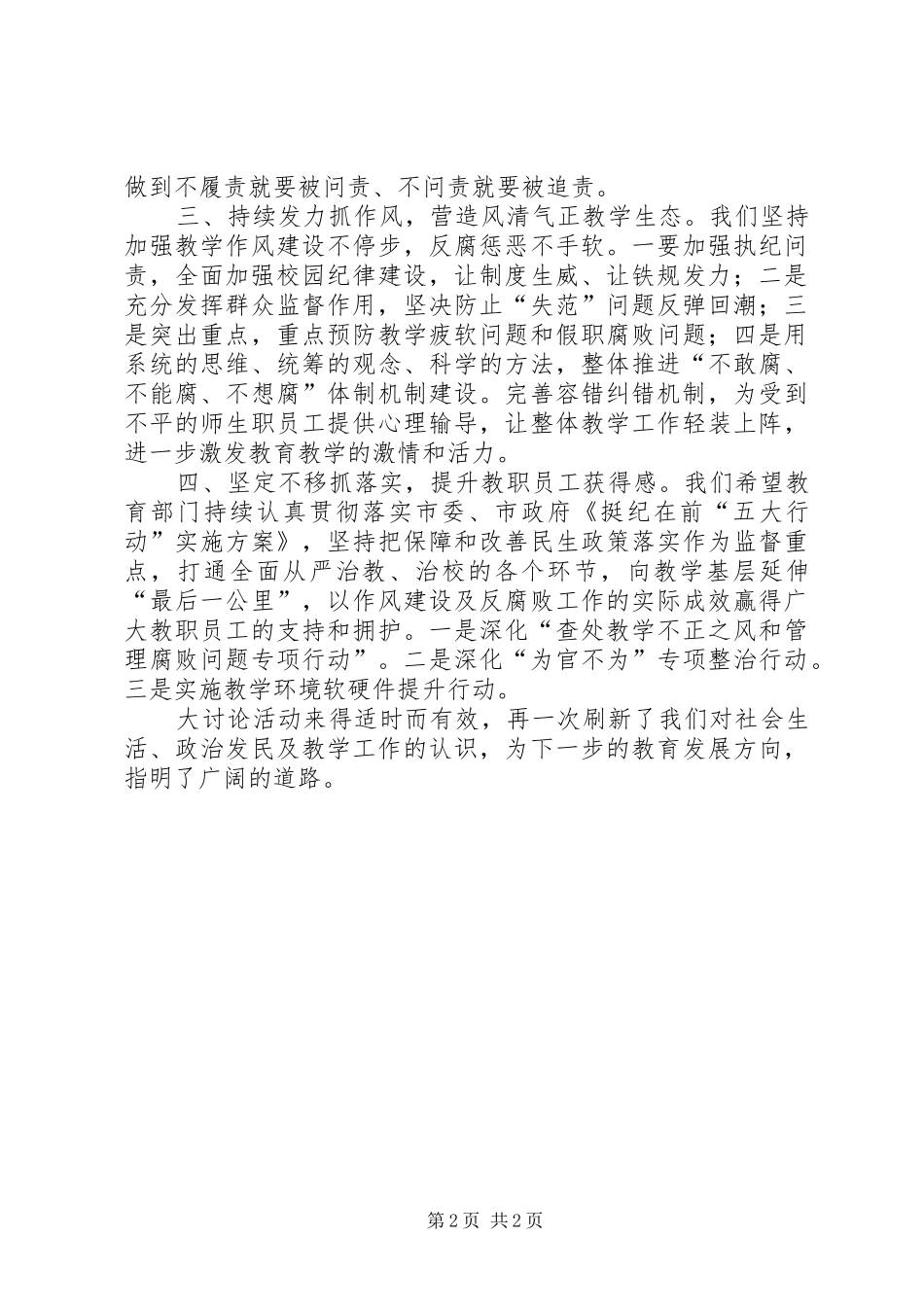 “发挥三个作用”学习心得_第2页