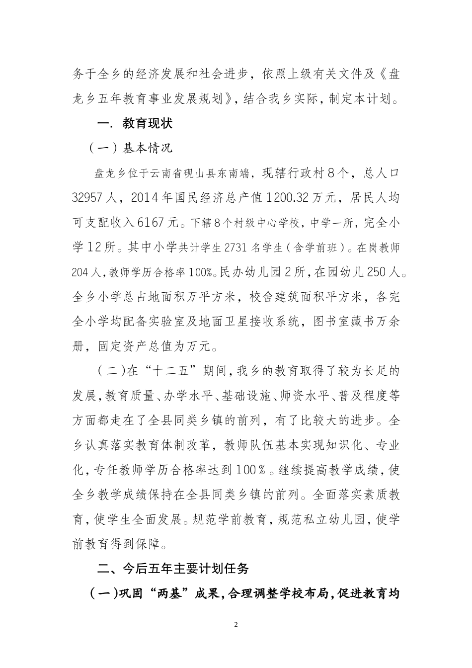 卢忠健五年规划_第2页