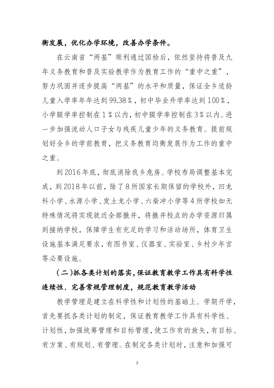 卢忠健五年规划_第3页