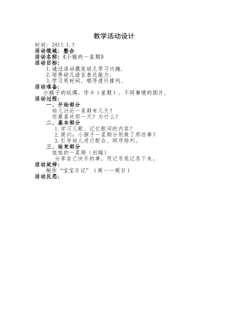 中班整合第十九周教案
