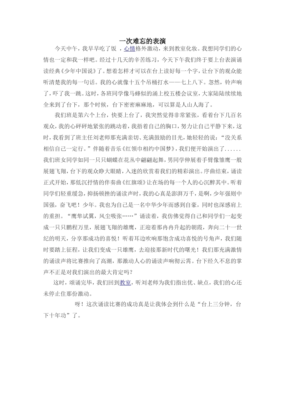一次难忘的表演_第1页