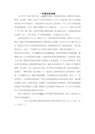 一次难忘的表演