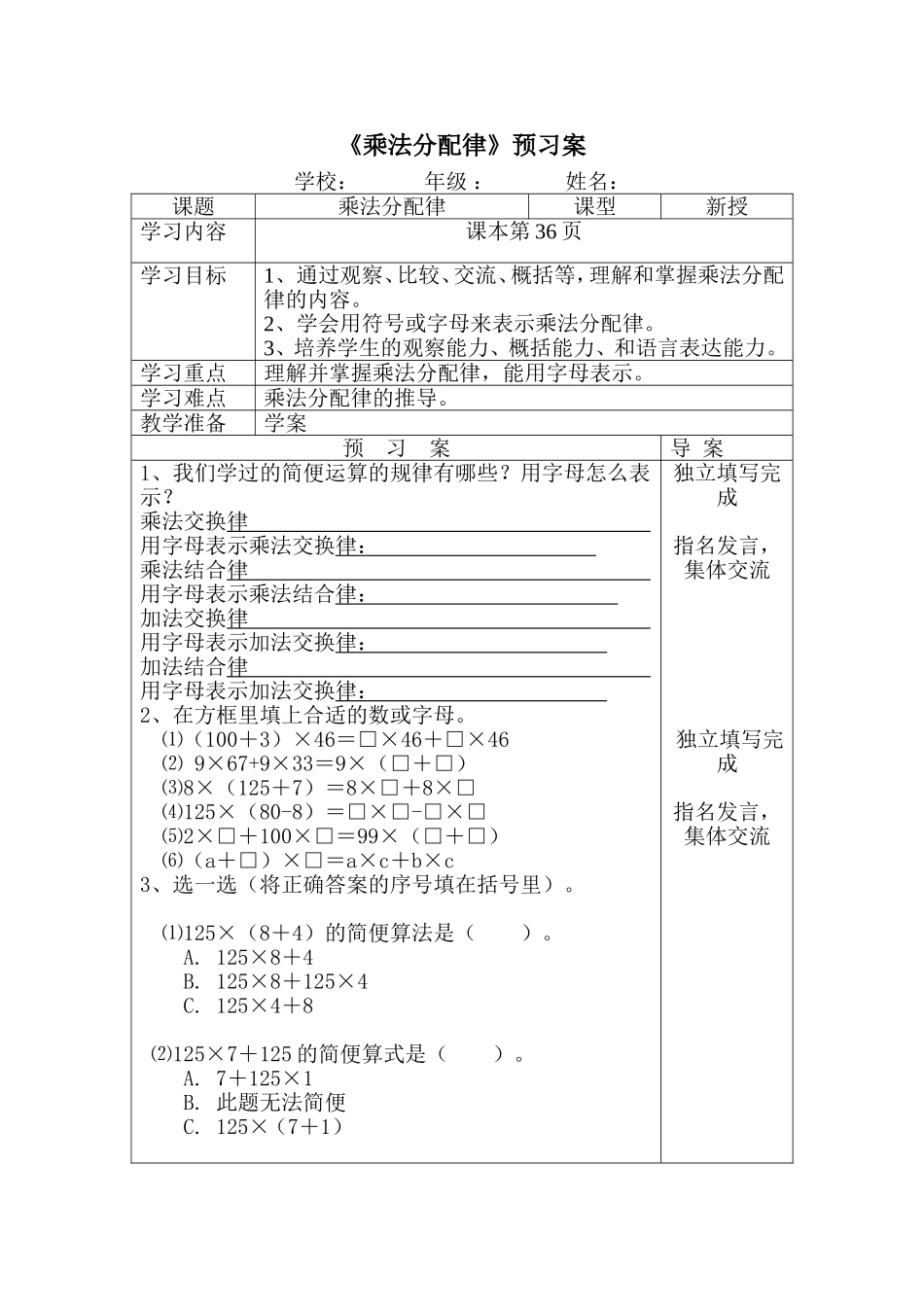 乘法分配律导学案(1)_第1页