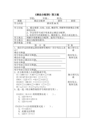 乘法分配律导学案(1)
