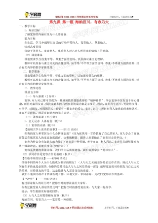 教案：海纳百川，有容乃大