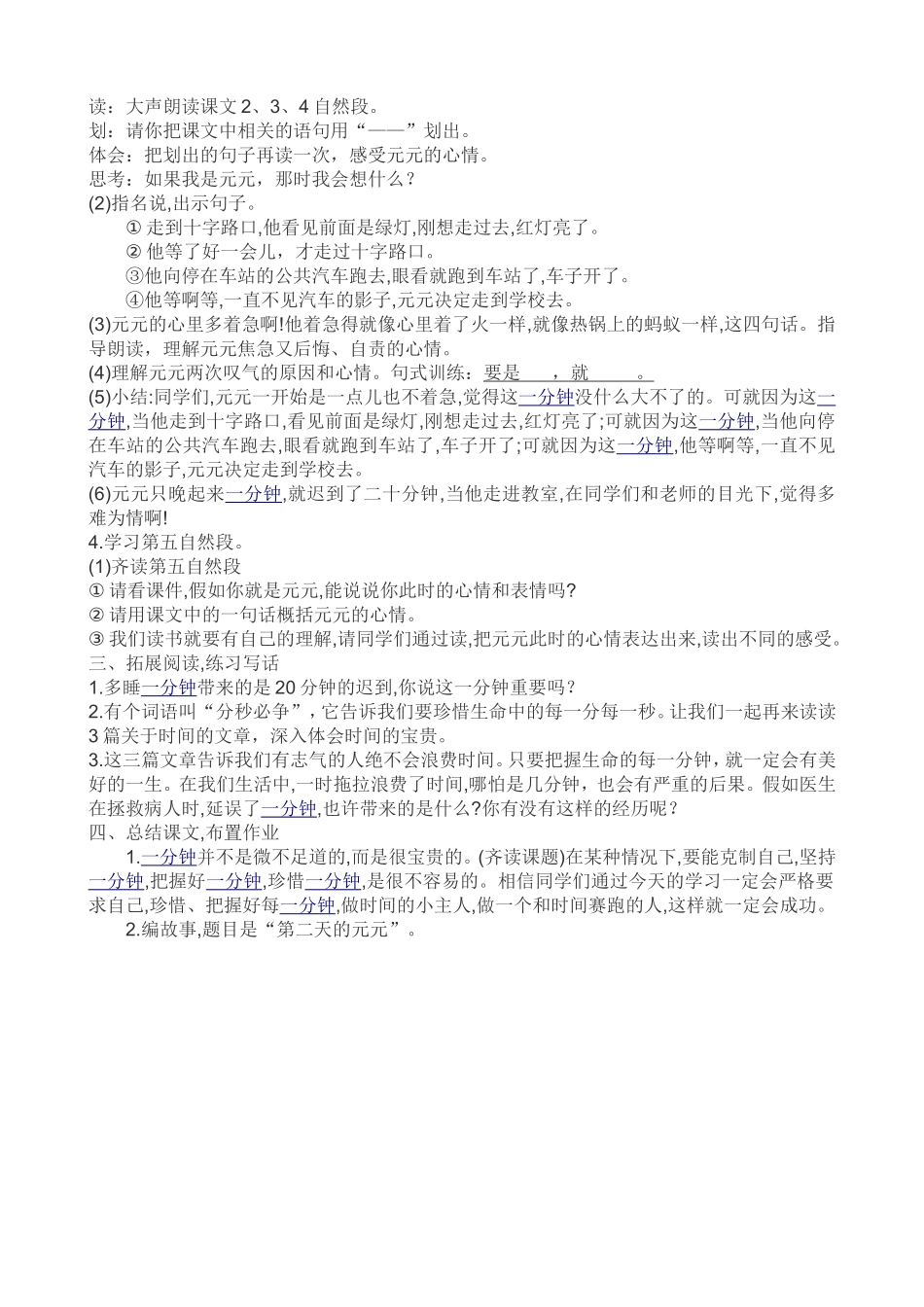 二年级语文上册《一分钟》教学设计_第2页