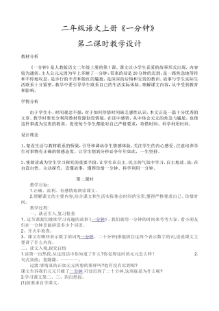 二年级语文上册《一分钟》教学设计